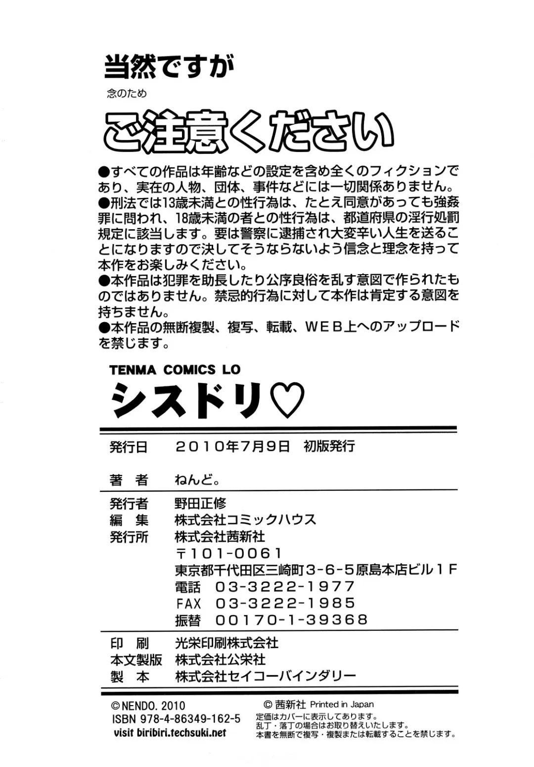 [Nendo.] Sister Driller Fhentai - Page 181