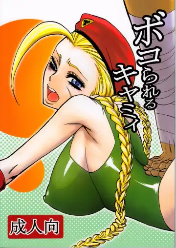 [Nonjake] Bokorareru Cammy - Fhentai