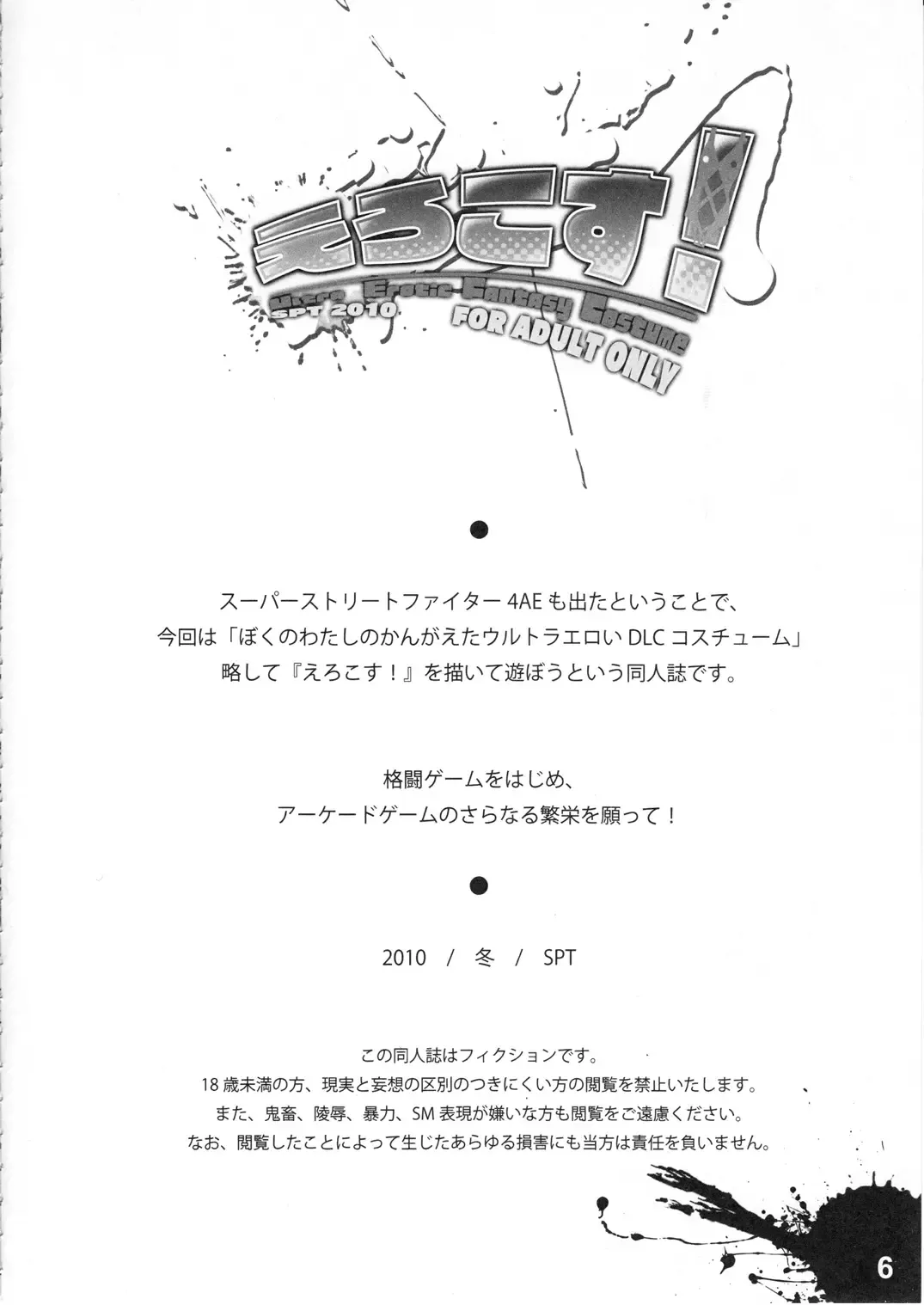 [Kakenashi - Kouguchi Moto] EroCos! - Ultra Erotic Fantasy Costume Fhentai - Page 8