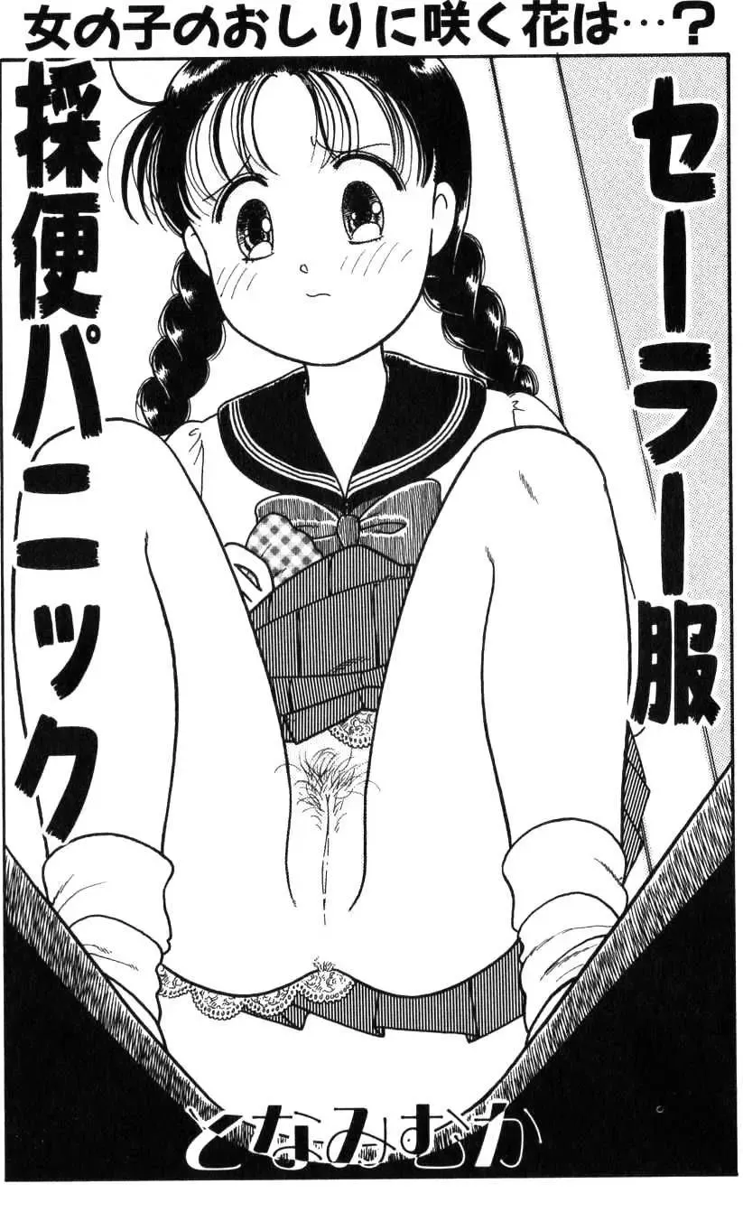 [Tonami Muka] Sera Fuku Sai Ben Panic Fhentai - Page 1