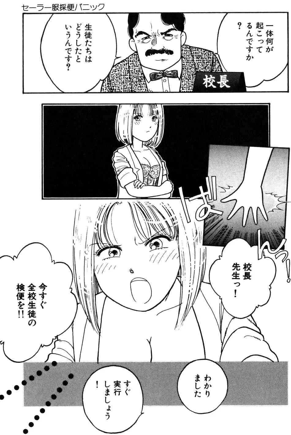 [Tonami Muka] Sera Fuku Sai Ben Panic Fhentai - Page 9