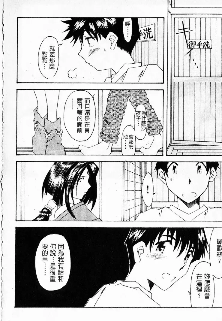 [Toumi Haruka] Silent Bell - Ah! My Goddess Outside-Story The Latter Half - 2 and 3 Fhentai - Page 117