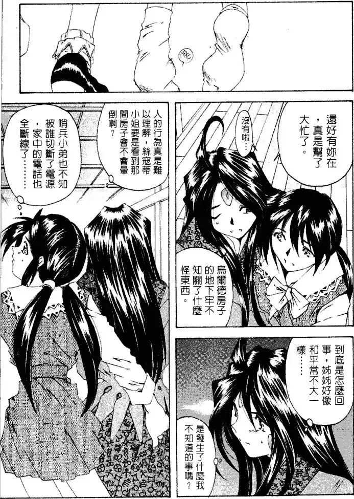 [Toumi Haruka] Silent Bell - Ah! My Goddess Outside-Story The Latter Half - 2 and 3 Fhentai - Page 12