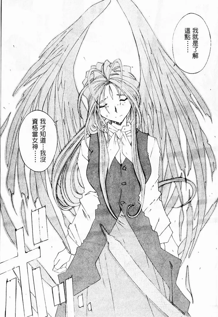 [Toumi Haruka] Silent Bell - Ah! My Goddess Outside-Story The Latter Half - 2 and 3 Fhentai - Page 122