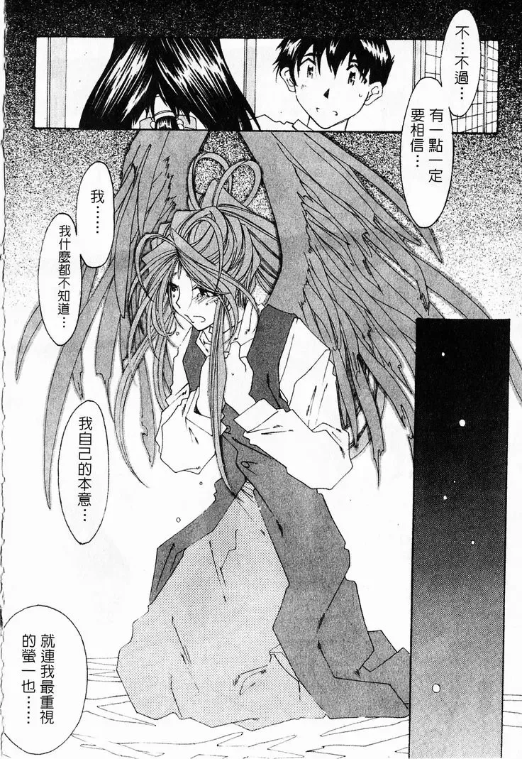 [Toumi Haruka] Silent Bell - Ah! My Goddess Outside-Story The Latter Half - 2 and 3 Fhentai - Page 125