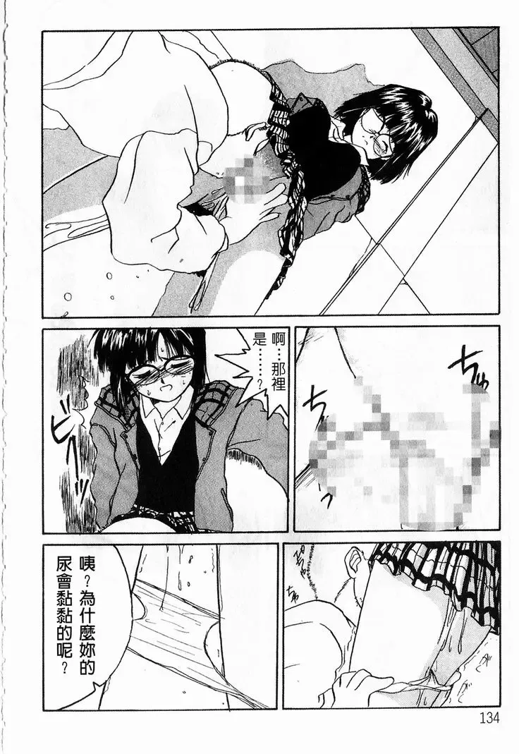 [Toumi Haruka] Silent Bell - Ah! My Goddess Outside-Story The Latter Half - 2 and 3 Fhentai - Page 137