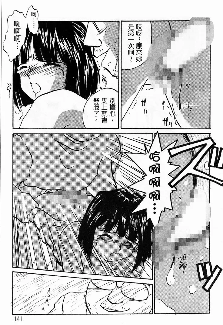 [Toumi Haruka] Silent Bell - Ah! My Goddess Outside-Story The Latter Half - 2 and 3 Fhentai - Page 144