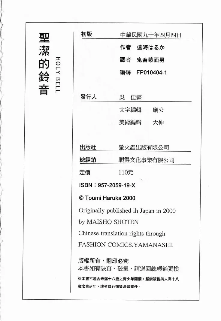 [Toumi Haruka] Silent Bell - Ah! My Goddess Outside-Story The Latter Half - 2 and 3 Fhentai - Page 159