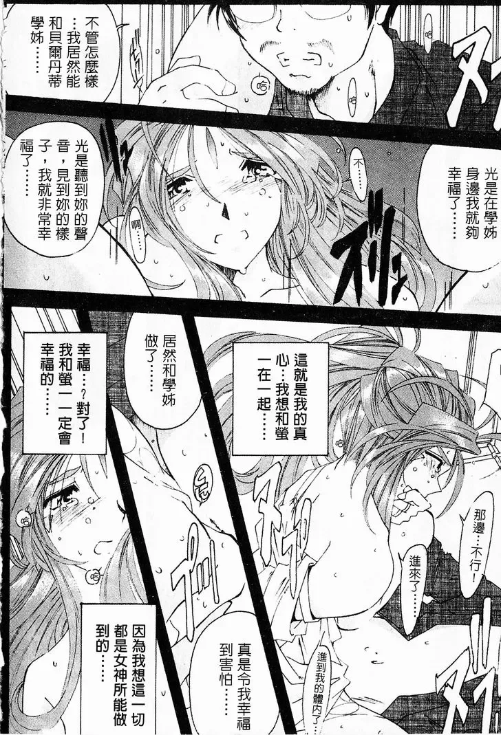 [Toumi Haruka] Silent Bell - Ah! My Goddess Outside-Story The Latter Half - 2 and 3 Fhentai - Page 31