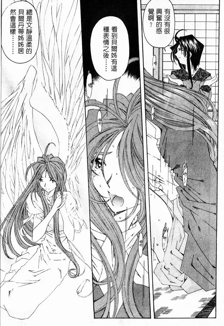 [Toumi Haruka] Silent Bell - Ah! My Goddess Outside-Story The Latter Half - 2 and 3 Fhentai - Page 38