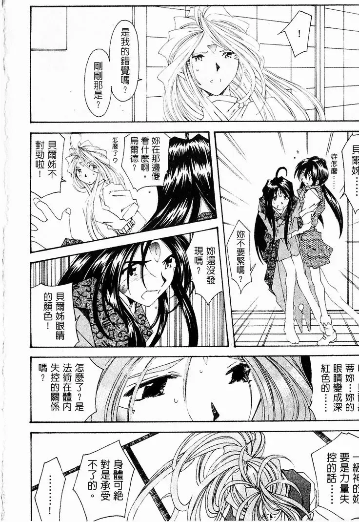 [Toumi Haruka] Silent Bell - Ah! My Goddess Outside-Story The Latter Half - 2 and 3 Fhentai - Page 43
