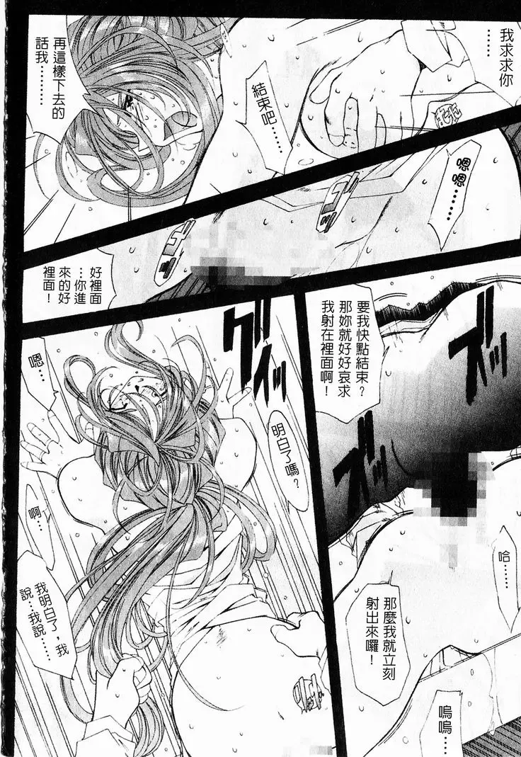 [Toumi Haruka] Silent Bell - Ah! My Goddess Outside-Story The Latter Half - 2 and 3 Fhentai - Page 57