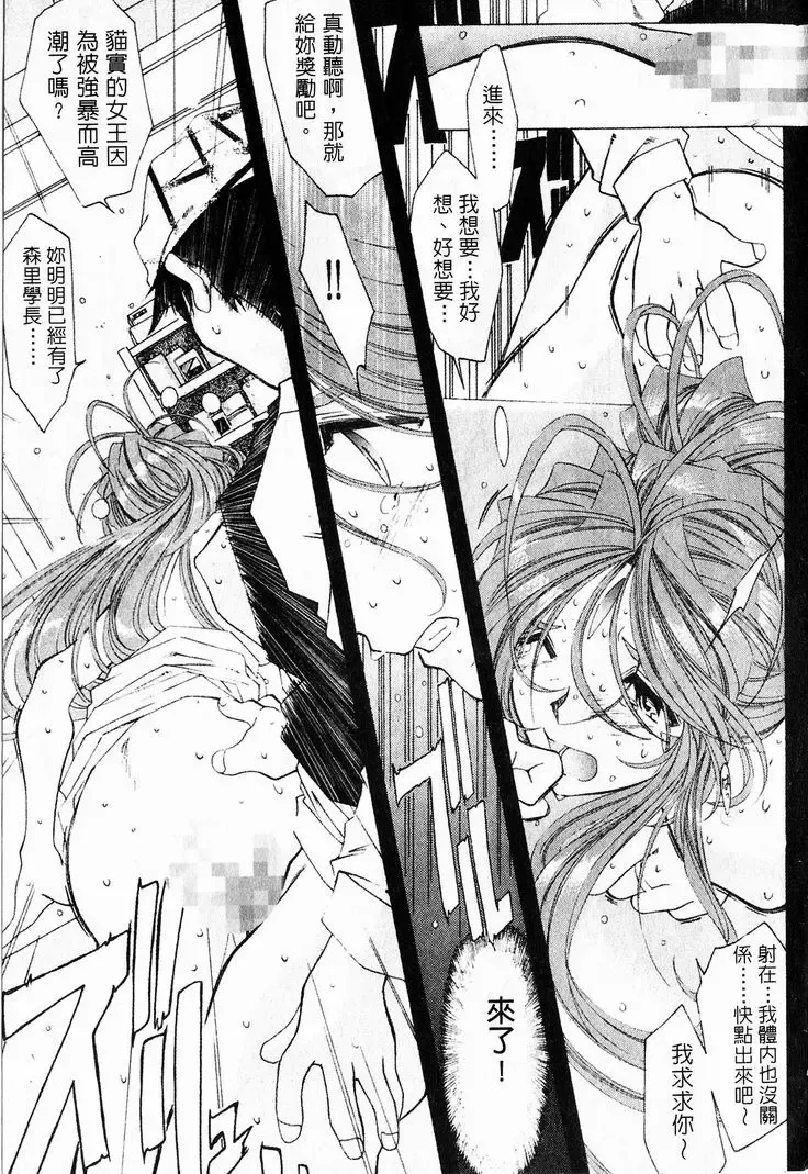 [Toumi Haruka] Silent Bell - Ah! My Goddess Outside-Story The Latter Half - 2 and 3 Fhentai - Page 58