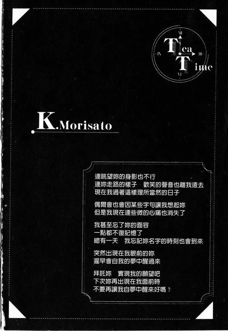 [Toumi Haruka] Silent Bell - Ah! My Goddess Outside-Story The Latter Half - 2 and 3 Fhentai - Page 61