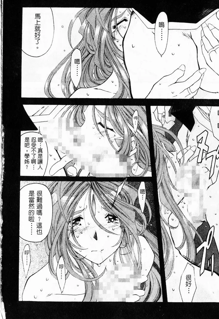 [Toumi Haruka] Silent Bell - Ah! My Goddess Outside-Story The Latter Half - 2 and 3 Fhentai - Page 65