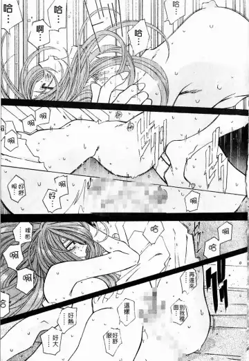 [Toumi Haruka] Silent Bell - Ah! My Goddess Outside-Story The Latter Half - 2 and 3 Fhentai.net - Page 104