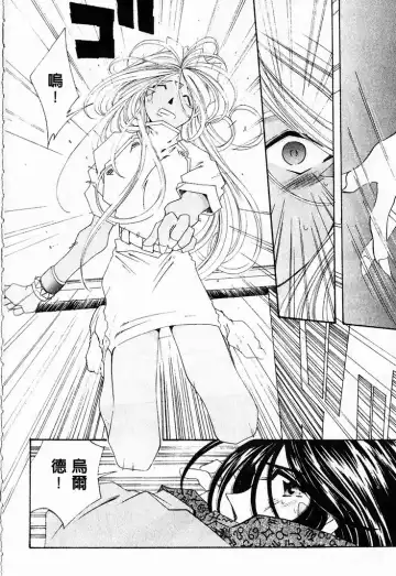 [Toumi Haruka] Silent Bell - Ah! My Goddess Outside-Story The Latter Half - 2 and 3 Fhentai.net - Page 109