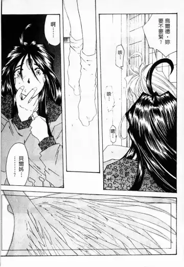 [Toumi Haruka] Silent Bell - Ah! My Goddess Outside-Story The Latter Half - 2 and 3 Fhentai.net - Page 110