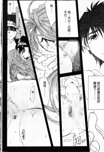 [Toumi Haruka] Silent Bell - Ah! My Goddess Outside-Story The Latter Half - 2 and 3 Fhentai.net - Page 45