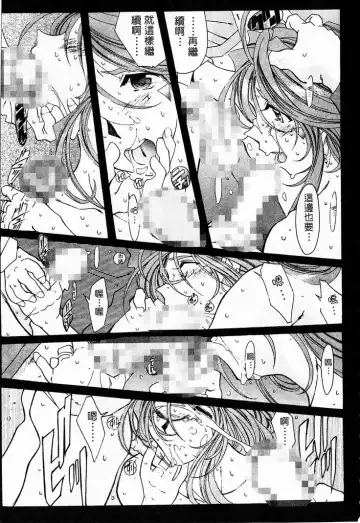 [Toumi Haruka] Silent Bell - Ah! My Goddess Outside-Story The Latter Half - 2 and 3 Fhentai.net - Page 80