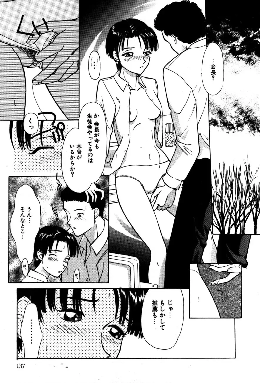 Koedo Kawagoe Fhentai - Page 140