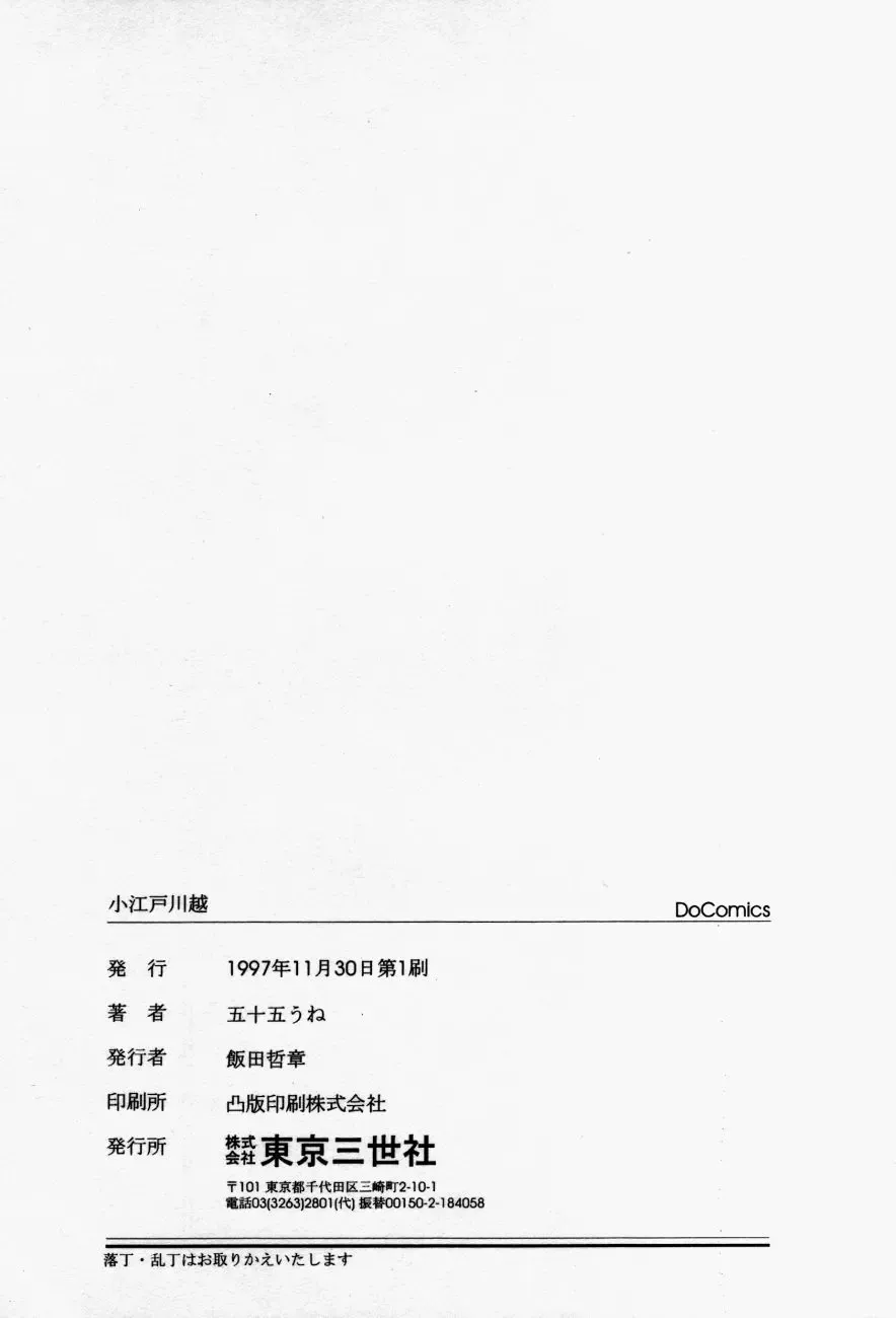 Koedo Kawagoe Fhentai - Page 168