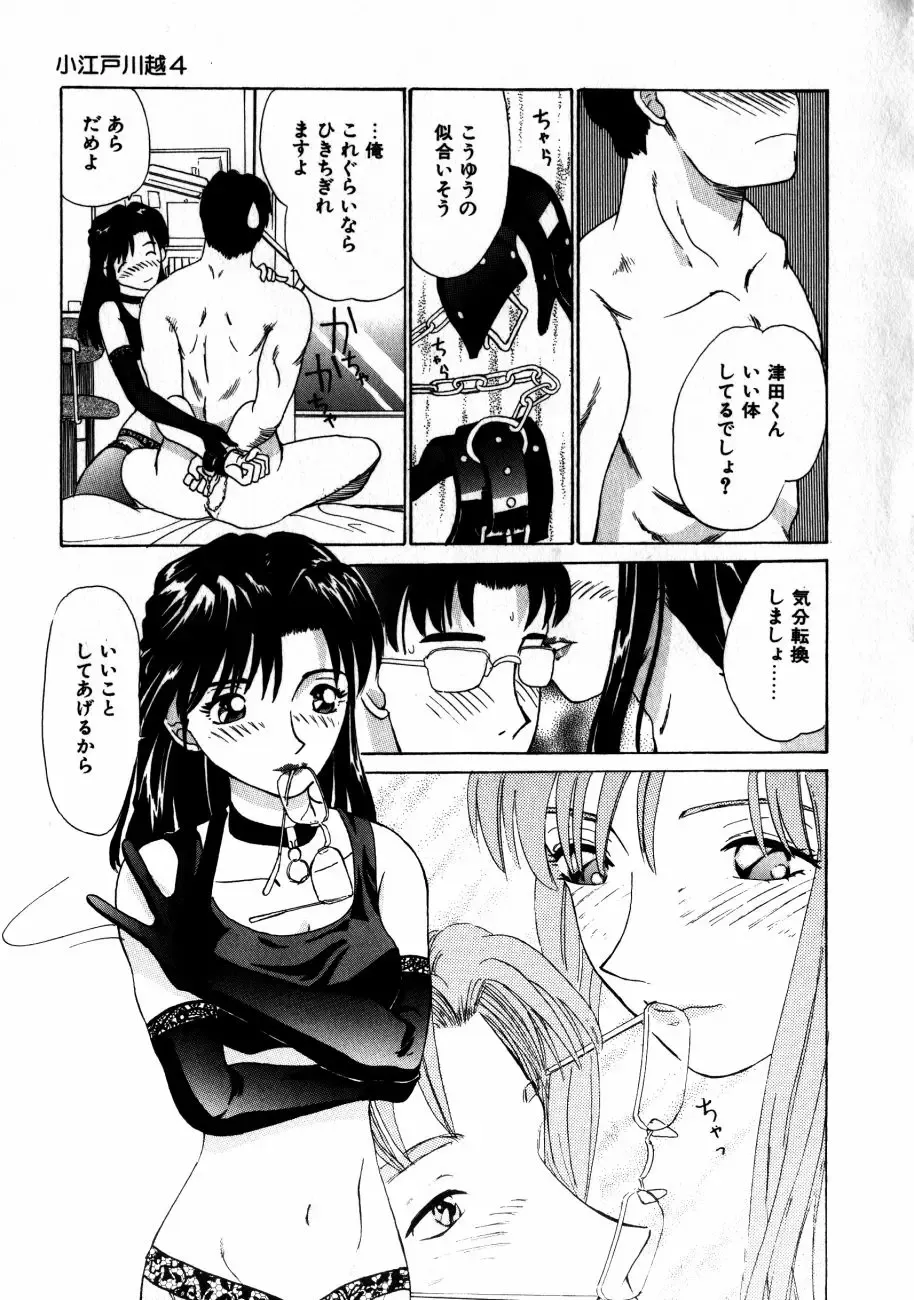 Koedo Kawagoe Fhentai - Page 70