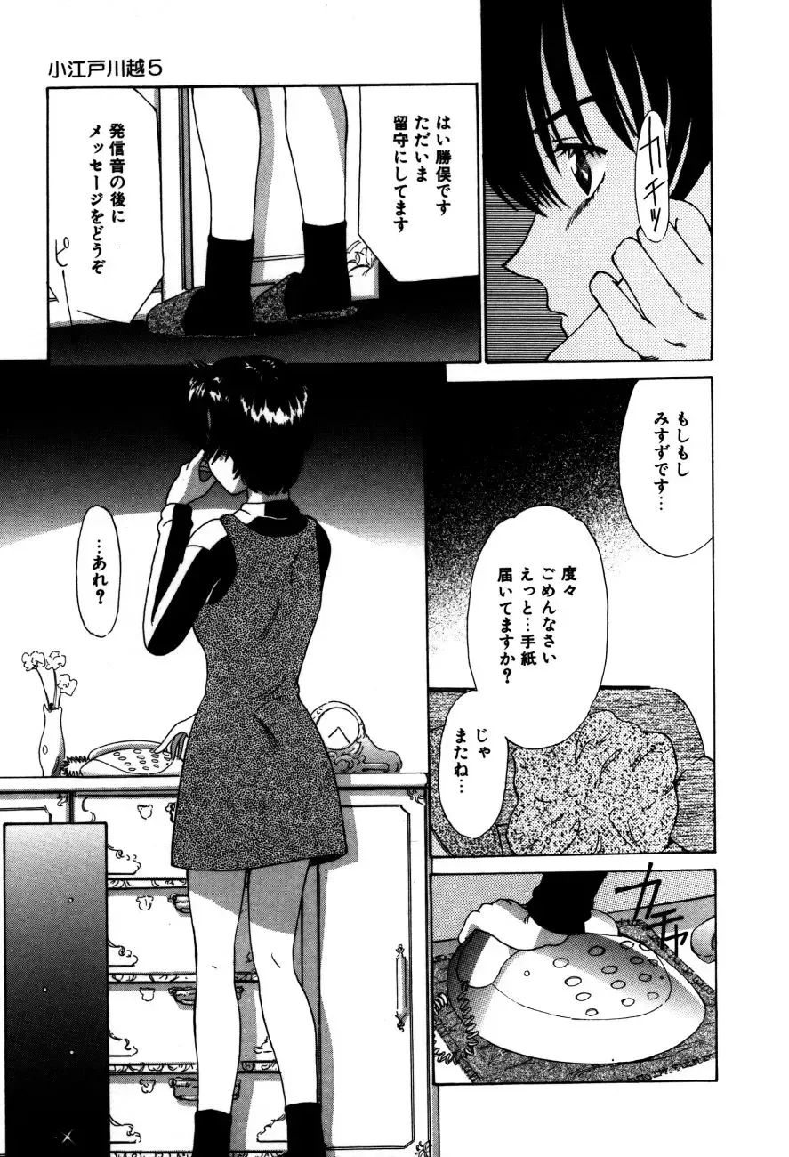 Koedo Kawagoe Fhentai - Page 96