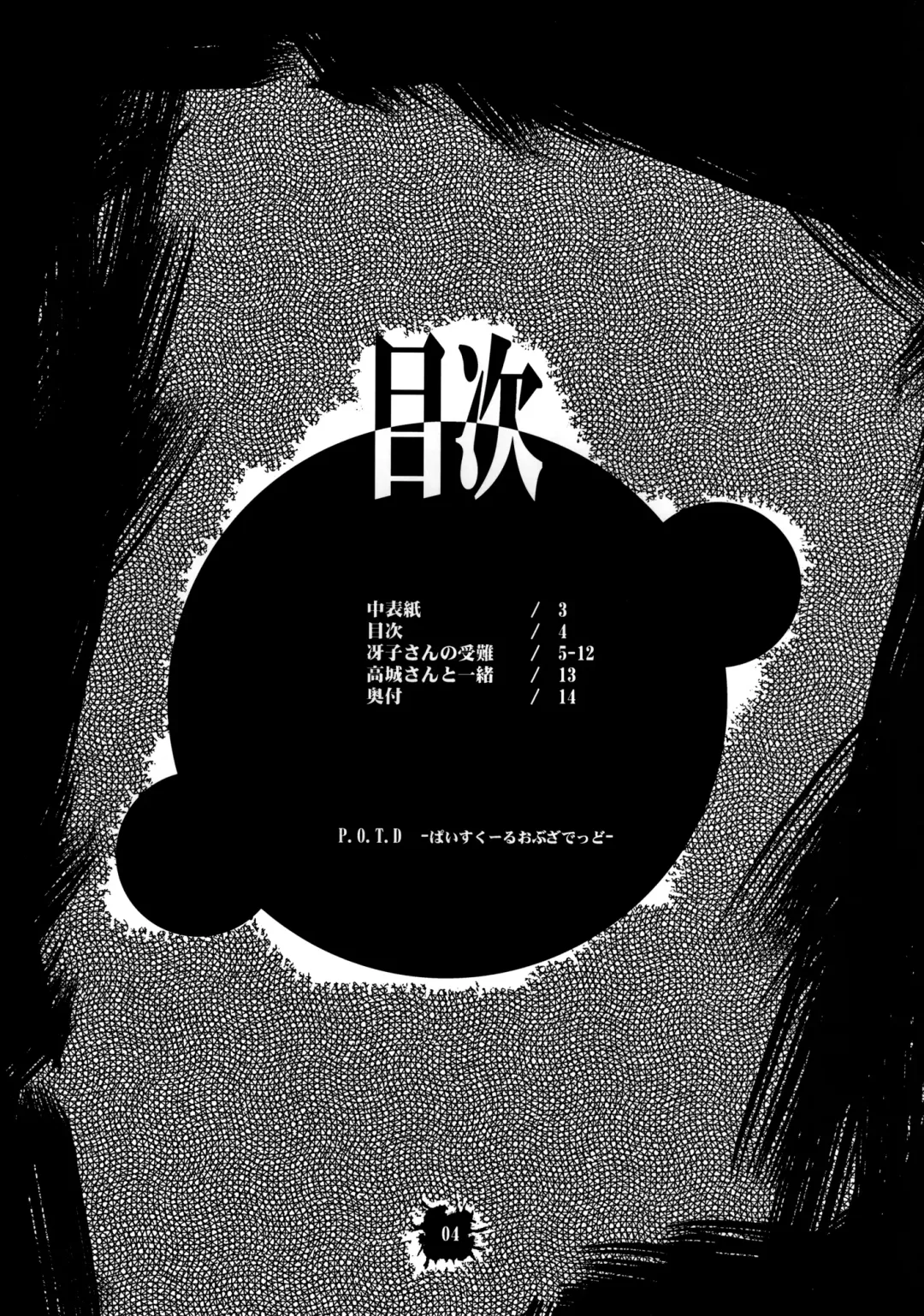 [Wakatsuki] [Kancho Hatto (Wakatsuki) P.O.T.D Fhentai - Page 4