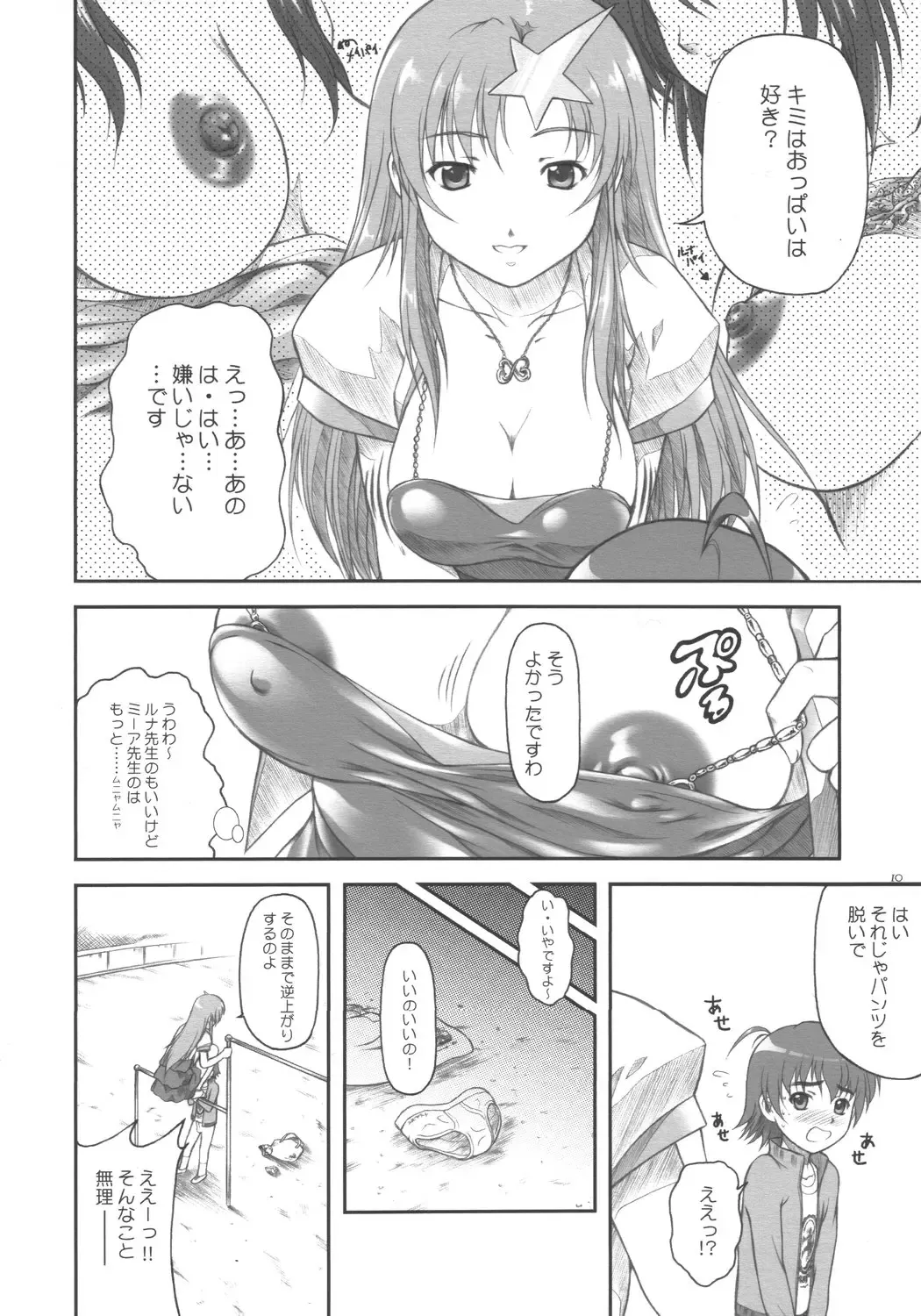 [Mizuki Haruto] Idol Sengen! Meer Sensei! Fhentai - Page 10