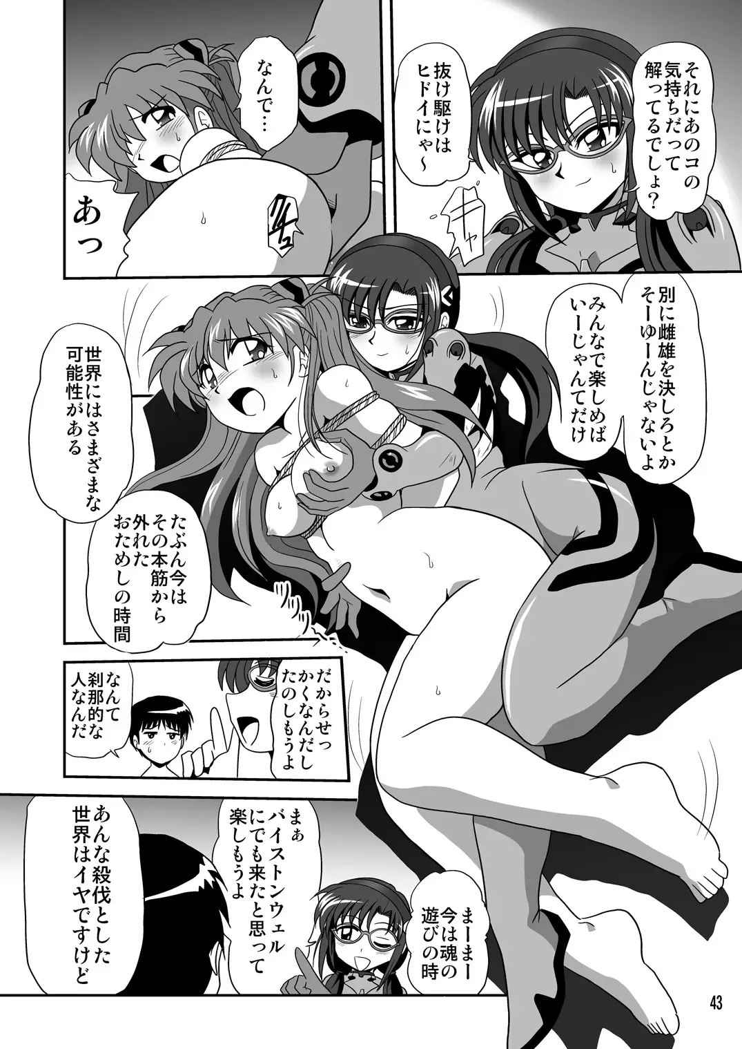 [Maki Hideto - Sahara Ikkou - Yonige-ya No Kyou] Second Soushingeki Fhentai - Page 43