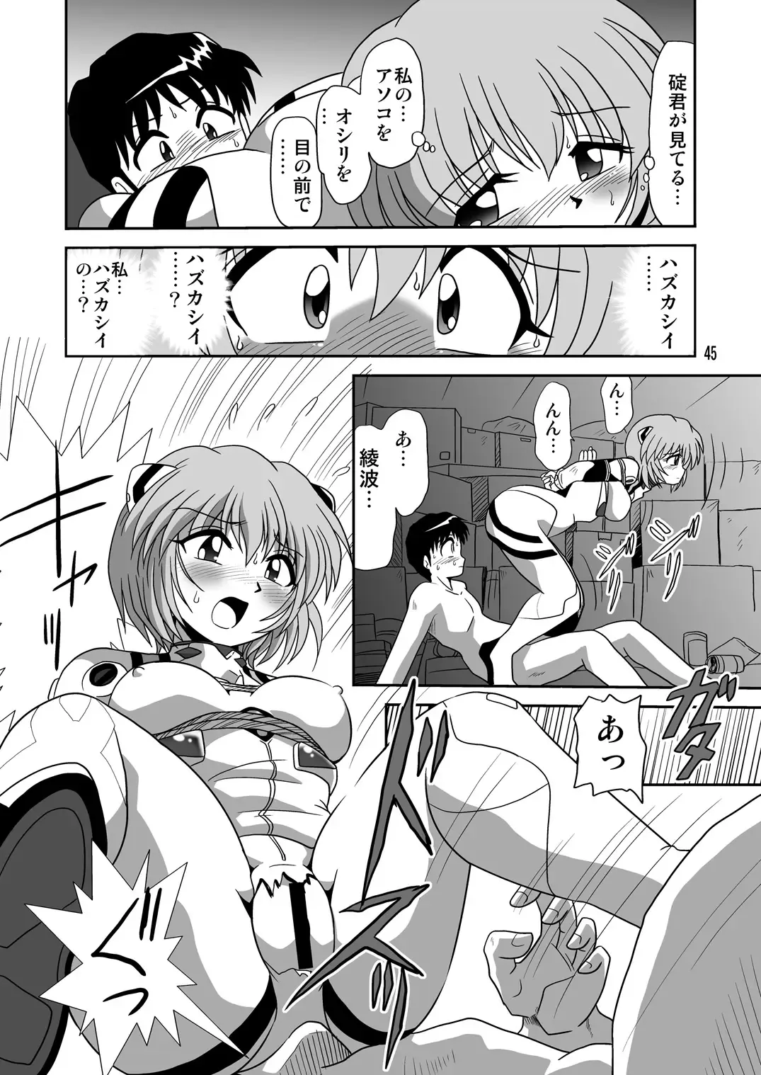 [Maki Hideto - Sahara Ikkou - Yonige-ya No Kyou] Second Soushingeki Fhentai - Page 45