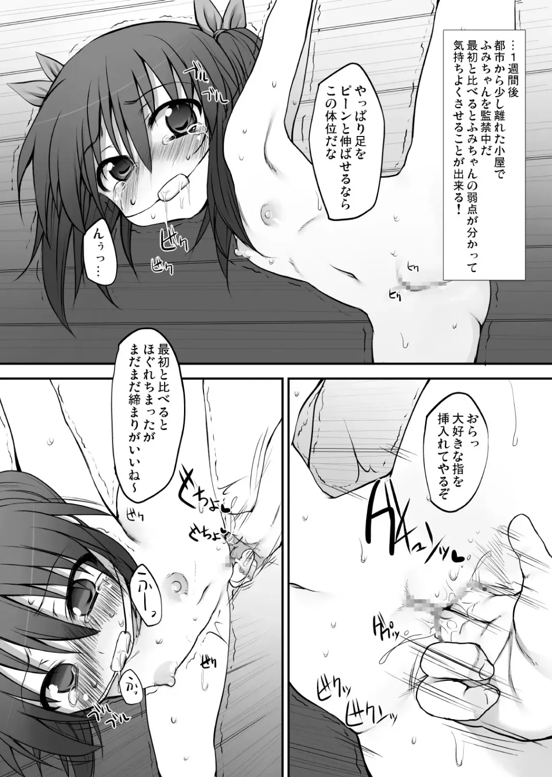 [Suga Hideo] ふみちゃんの観察日記 Fhentai - Page 68