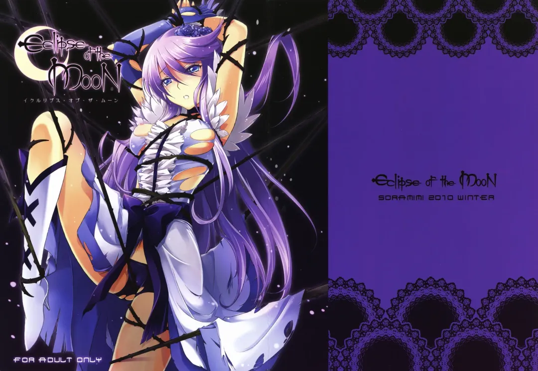 [Mytyl] Eclipse of the MooN Fhentai - Page 2