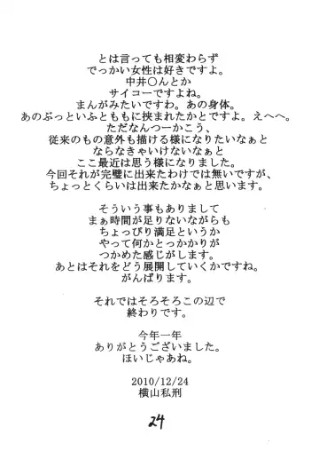 [Yokoyama Lynch] M.I.L.F ROMANCE Fhentai - Page 23