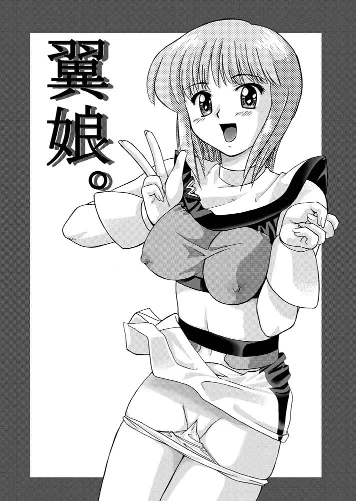 Tsubasa Musume . Fhentai - Page 2