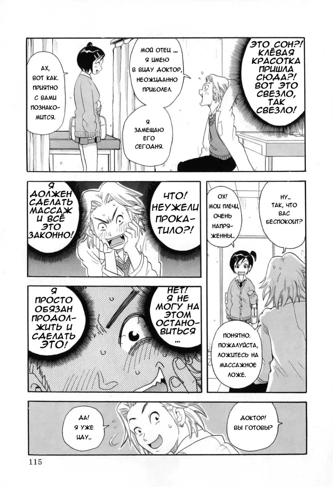 [John K. Pe-ta] Chou Monzetsu Curriculum Fhentai.net - Page 119