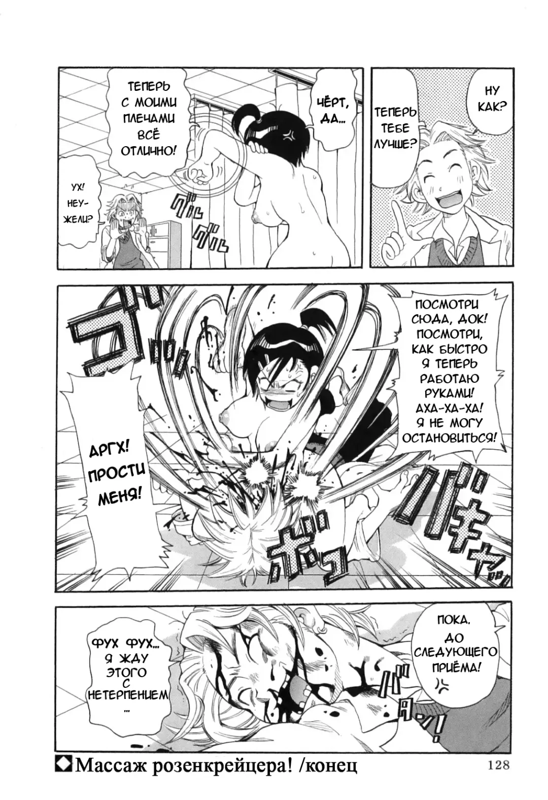 [John K. Pe-ta] Chou Monzetsu Curriculum Fhentai.net - Page 132