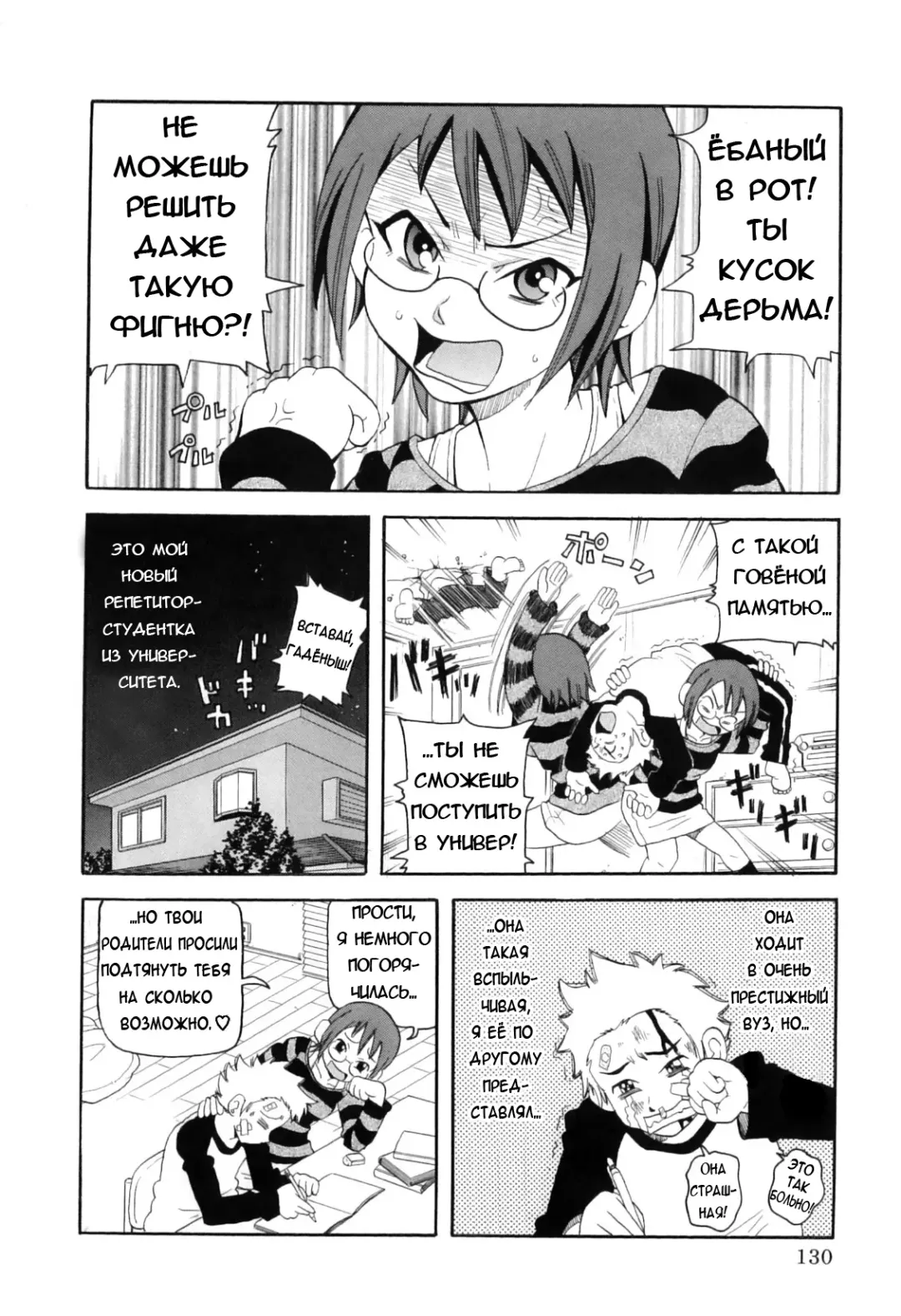 [John K. Pe-ta] Chou Monzetsu Curriculum Fhentai.net - Page 134