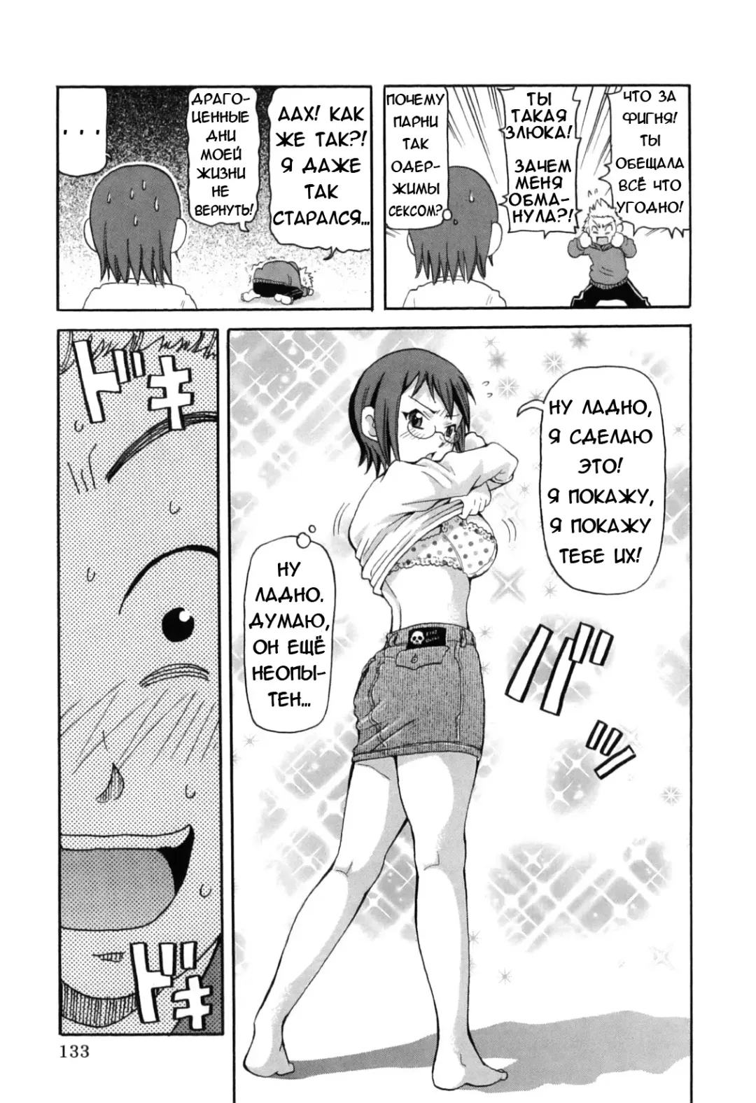 [John K. Pe-ta] Chou Monzetsu Curriculum Fhentai.net - Page 137