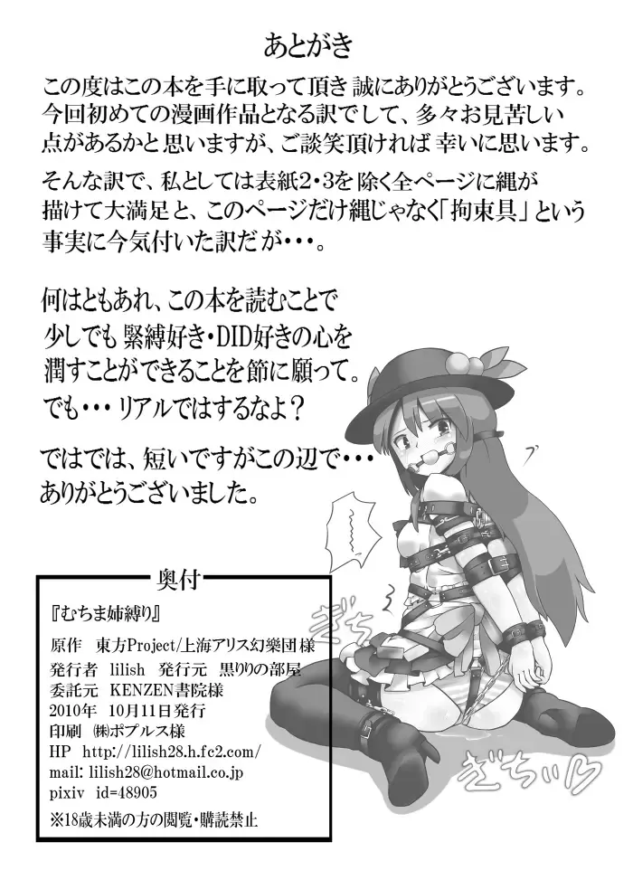 [Lilish] Muchima Ane Shibari Fhentai - Page 21