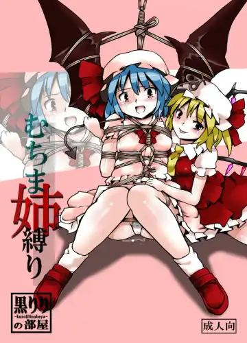 Read [Lilish] Muchima Ane Shibari - Fhentai