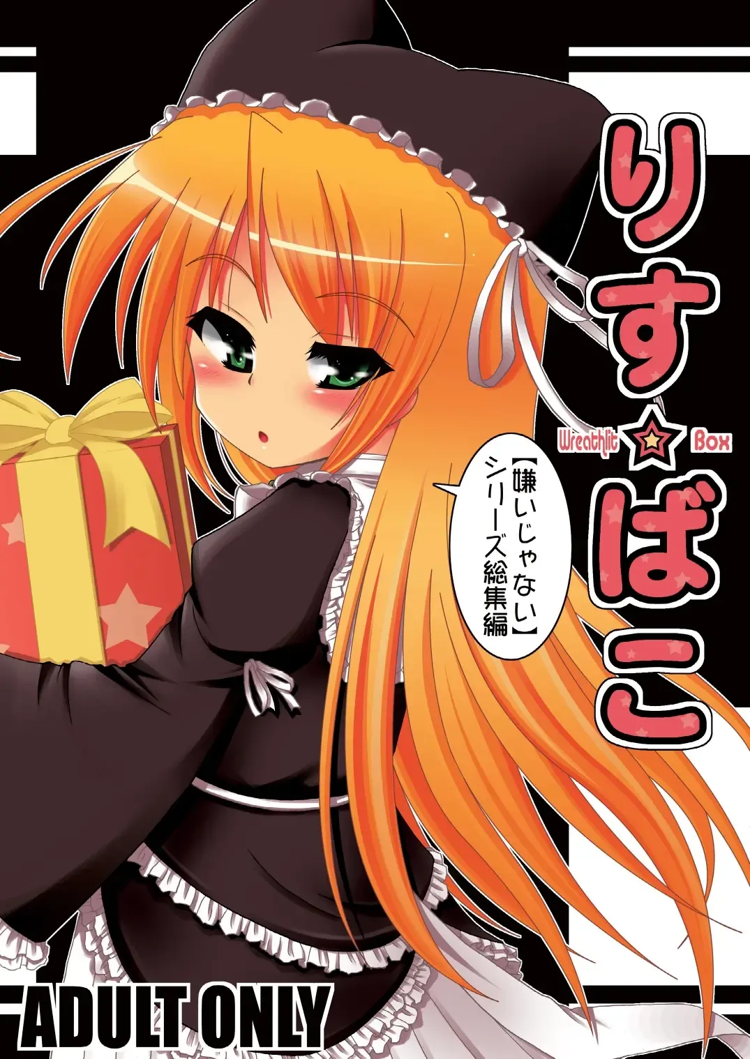 [Hokage] Wreathlit Box Fhentai - Page 1