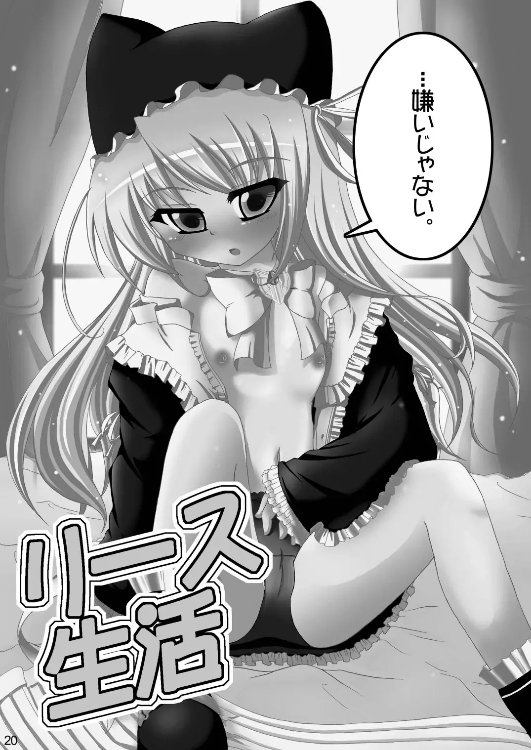 [Hokage] Wreathlit Box Fhentai - Page 20