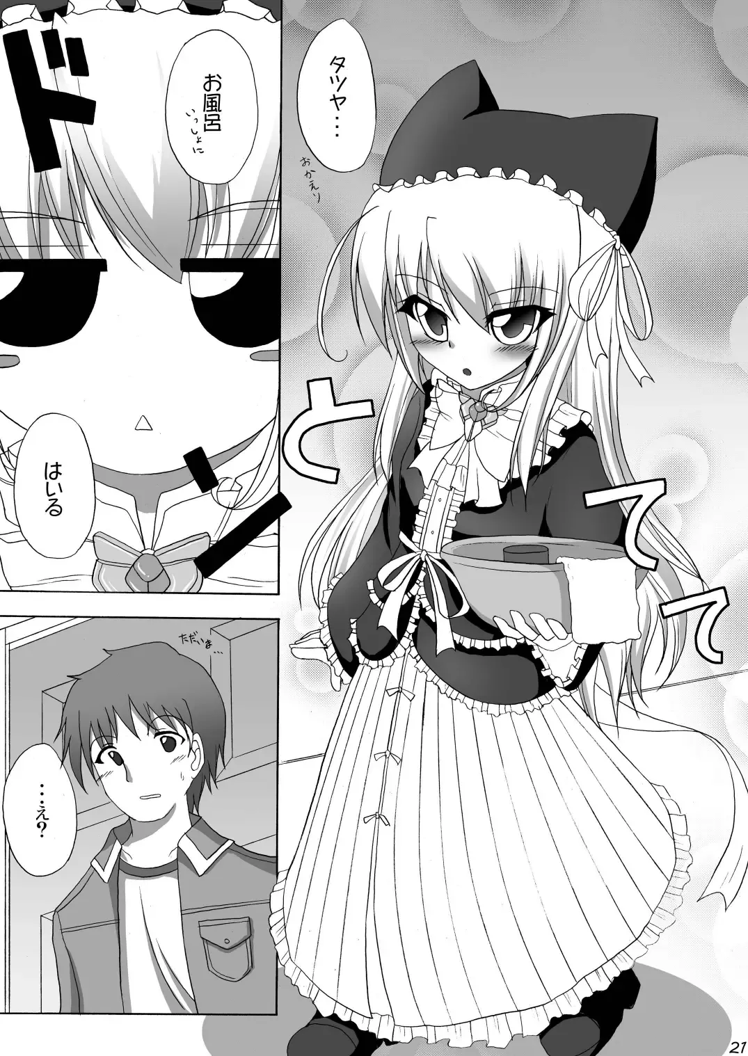 [Hokage] Wreathlit Box Fhentai - Page 21