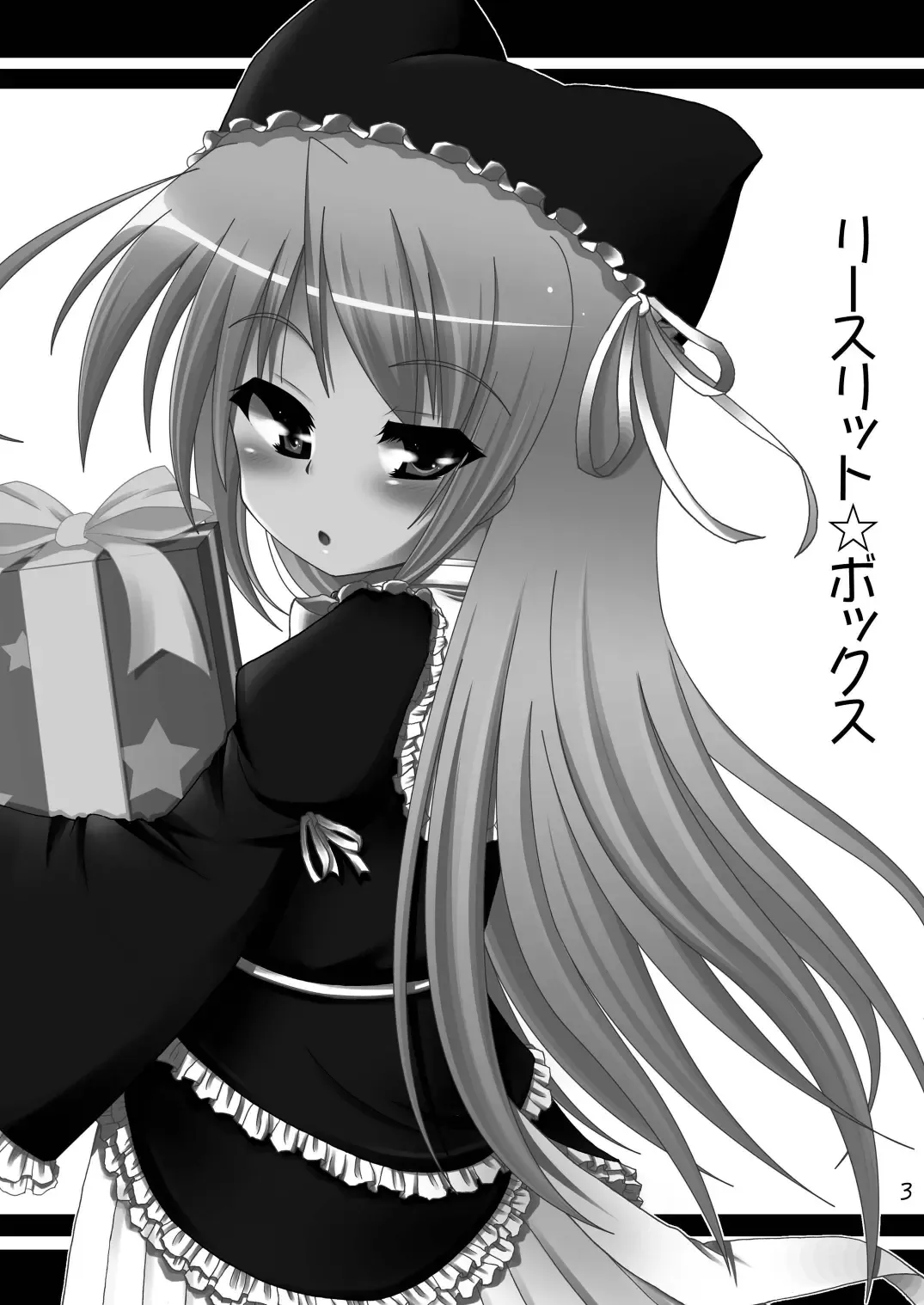 [Hokage] Wreathlit Box Fhentai - Page 3