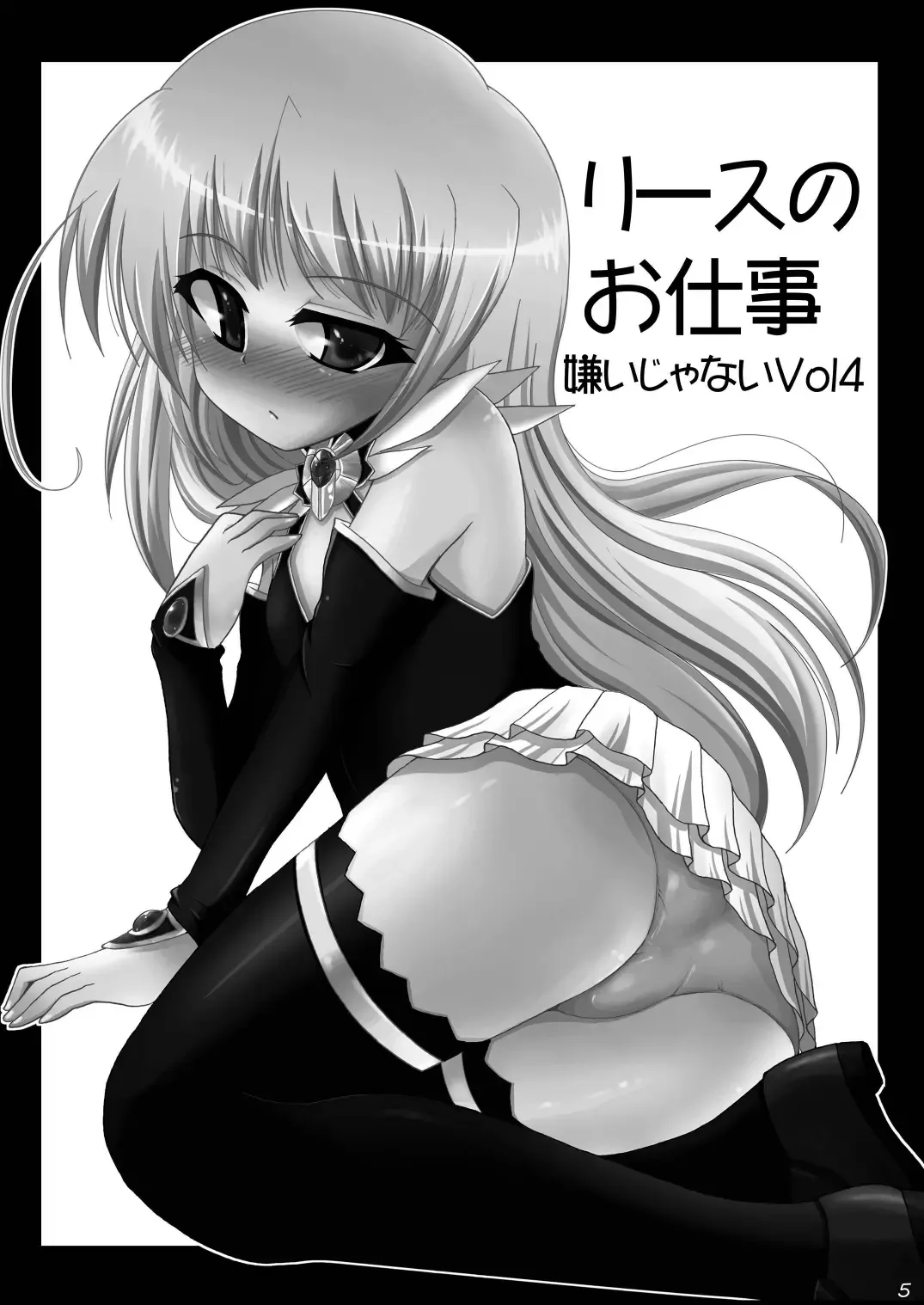 [Hokage] Wreathlit Box Fhentai - Page 5