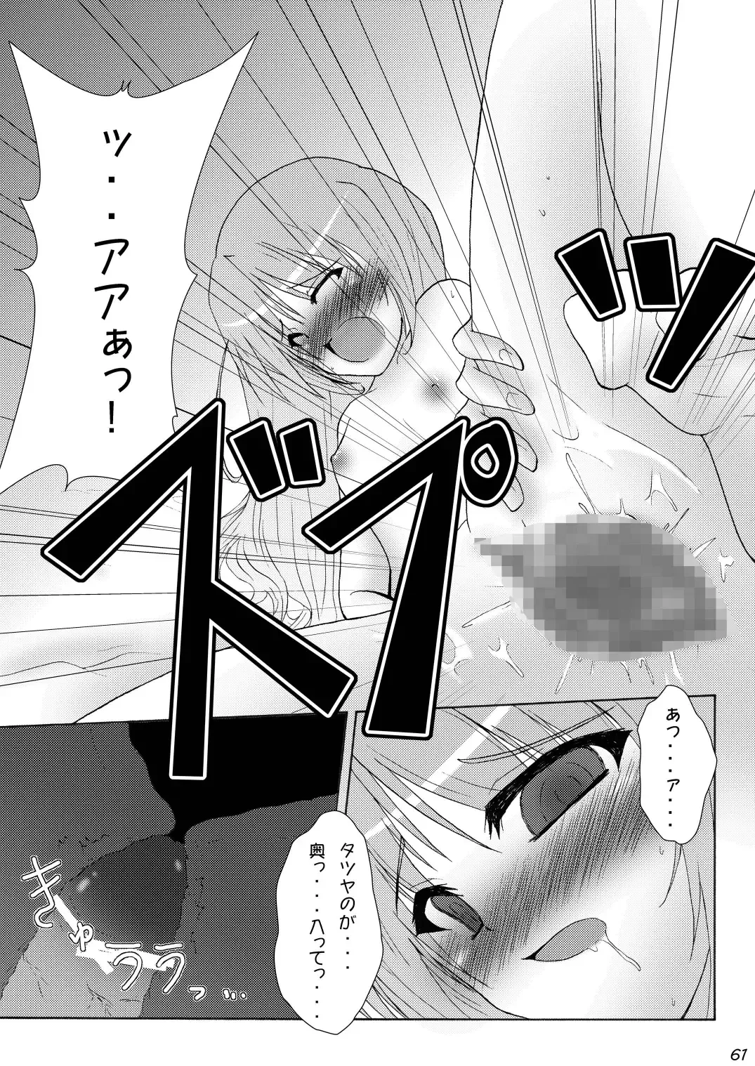 [Hokage] Wreathlit Box Fhentai - Page 61