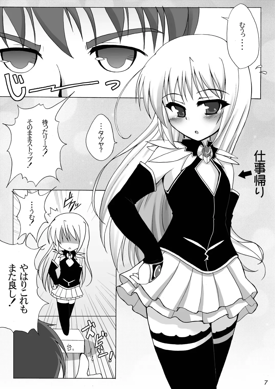 [Hokage] Wreathlit Box Fhentai - Page 7