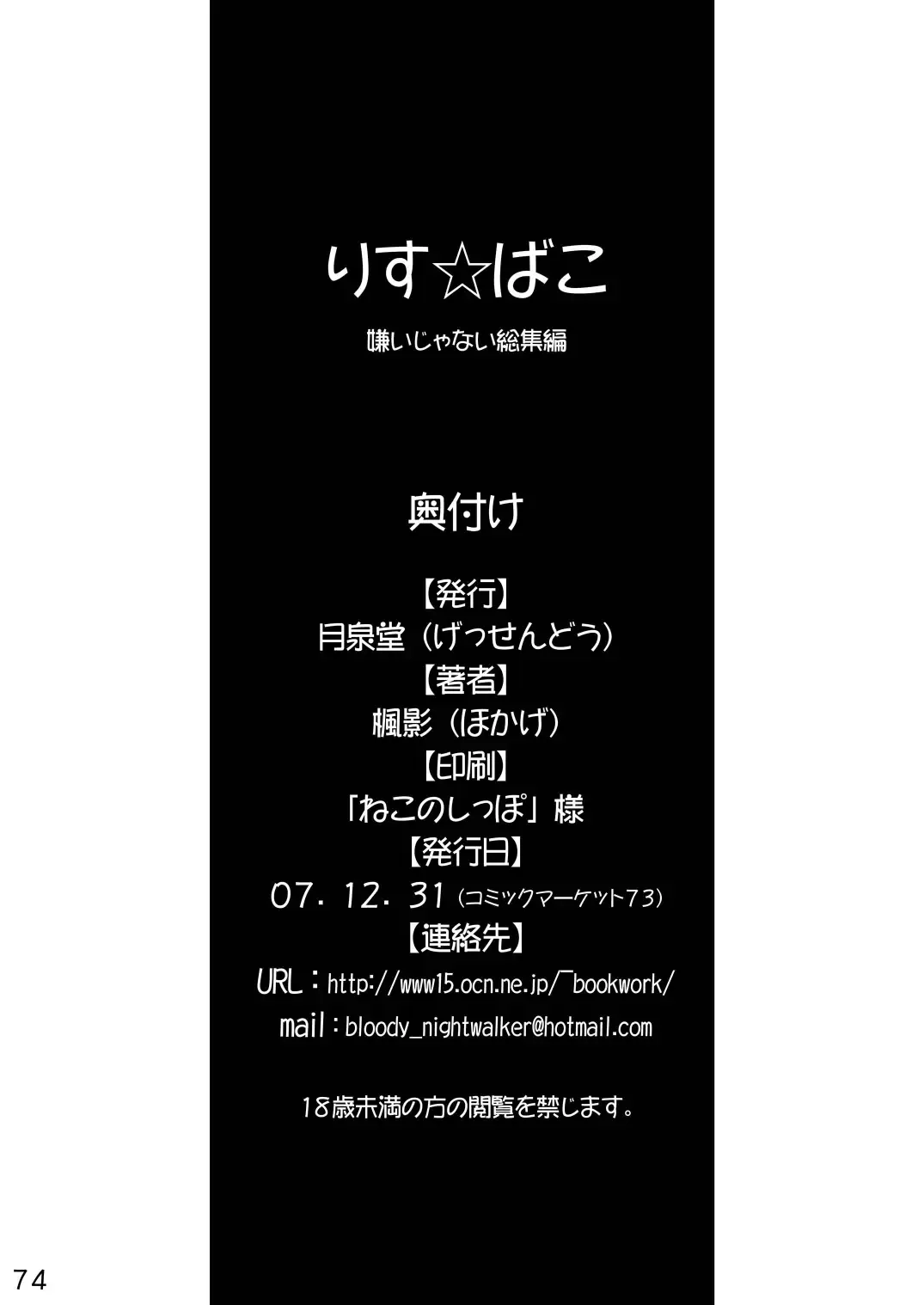 [Hokage] Wreathlit Box Fhentai - Page 74